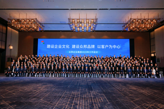 建设企业文化 建设众邦品牌 以客户为中心——众邦电缆集团有限公司工作会议顺利召开 建设企业文化 建设众邦品牌 以客户为中心——众邦电缆集团有限公司工作会议顺利召开