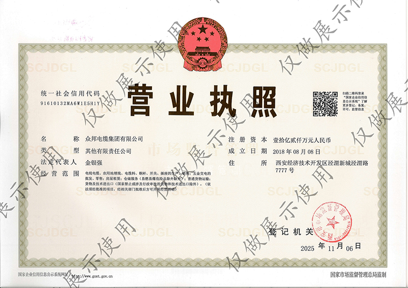 众邦营业执照