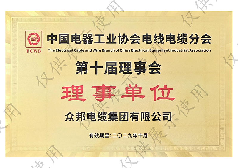 第十届理事会理事单位