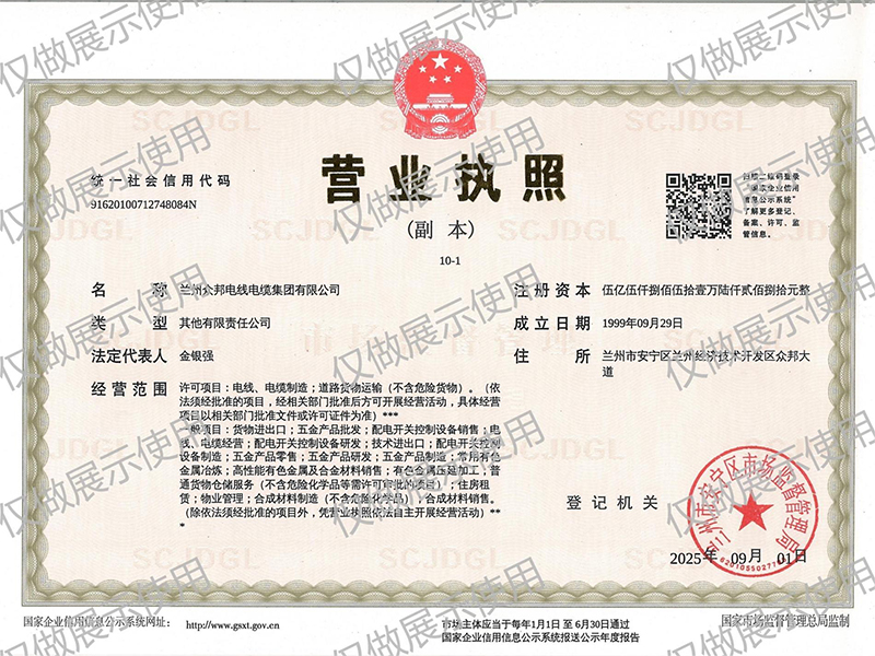 营业执照