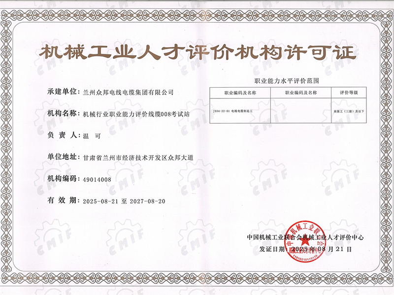机械行业人才评价机构许可证