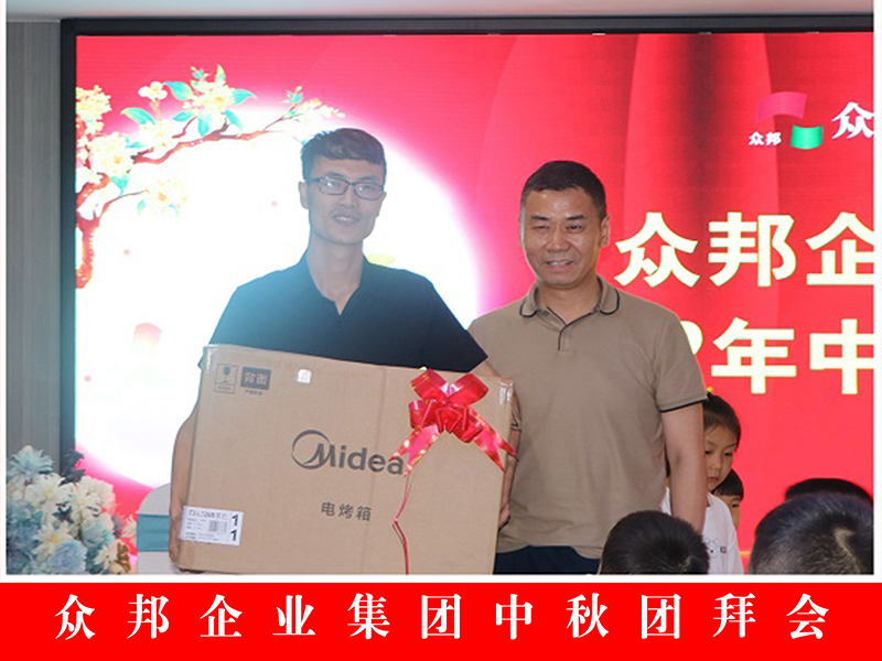 众邦企业集团中秋团拜会