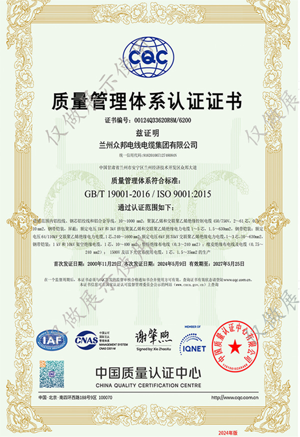 质量管理体系认证证书