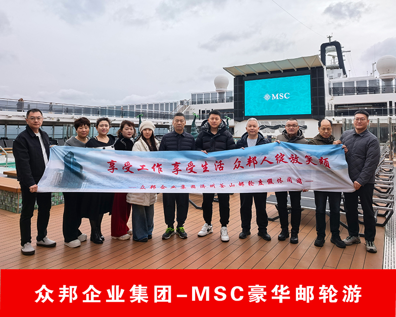 众邦电缆集团有限公司员工豪华邮轮游