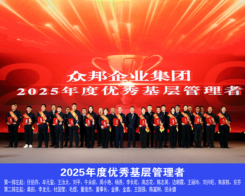 众邦电缆集团有限公司年度优秀基层管理者