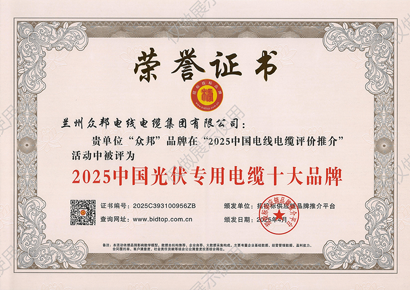 众邦电缆集团有限公司中国光伏专用电缆十大品牌