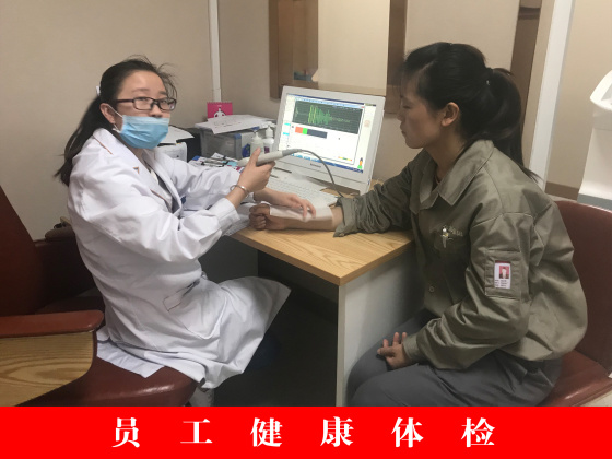 众邦电缆集团有限公司员工健康体检