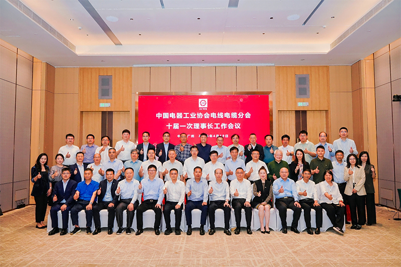 众邦电缆集团有限公司董事长金银强先生受邀参加电线电缆分会十届一次理事长会议