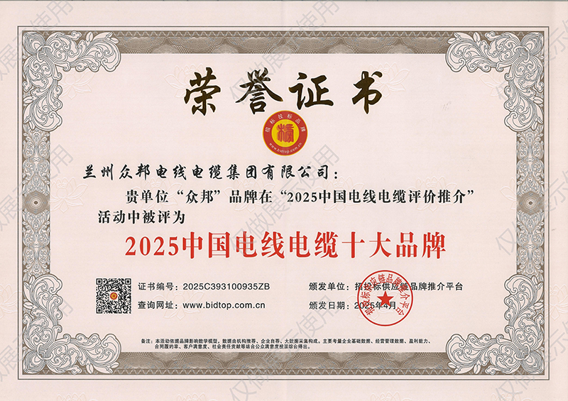众邦电缆集团有限公司2025中国电线电缆十大品牌