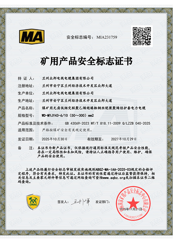 矿用产品安全标识证书