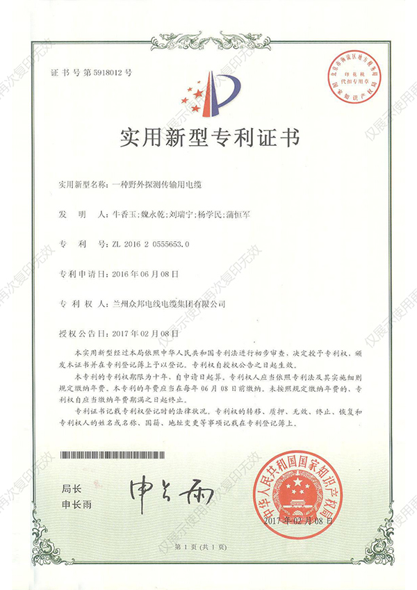 实用新型证书