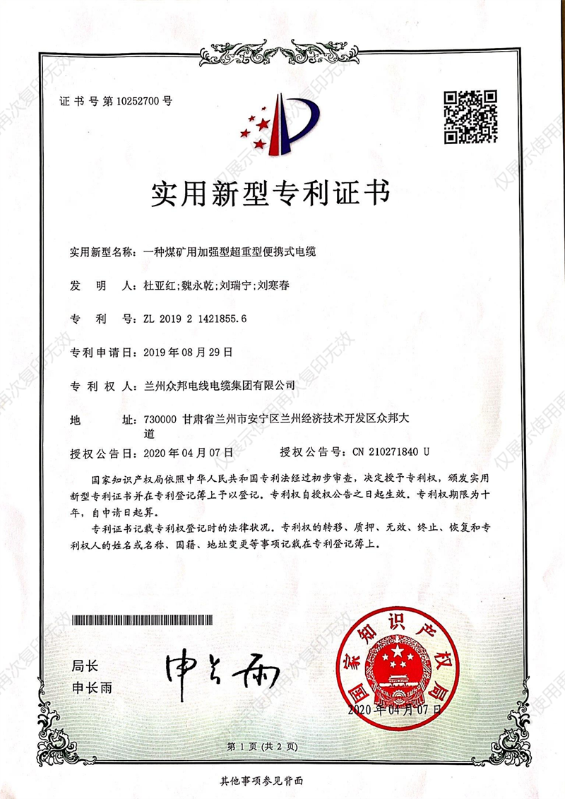 实用新型证书