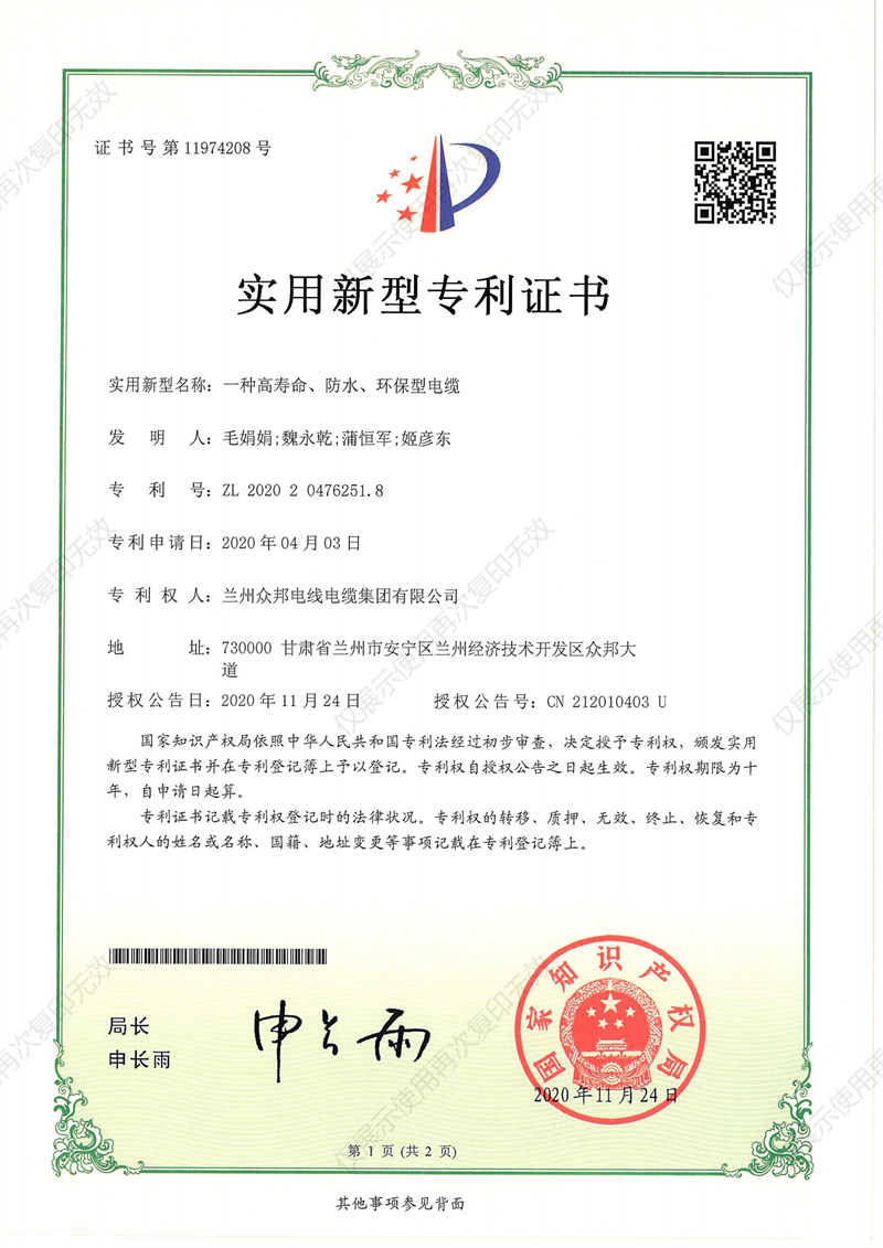 实用新型证书16