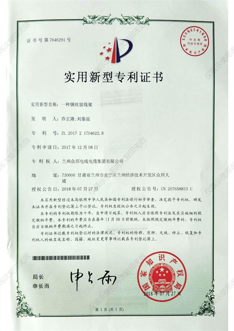 实用新型证书6