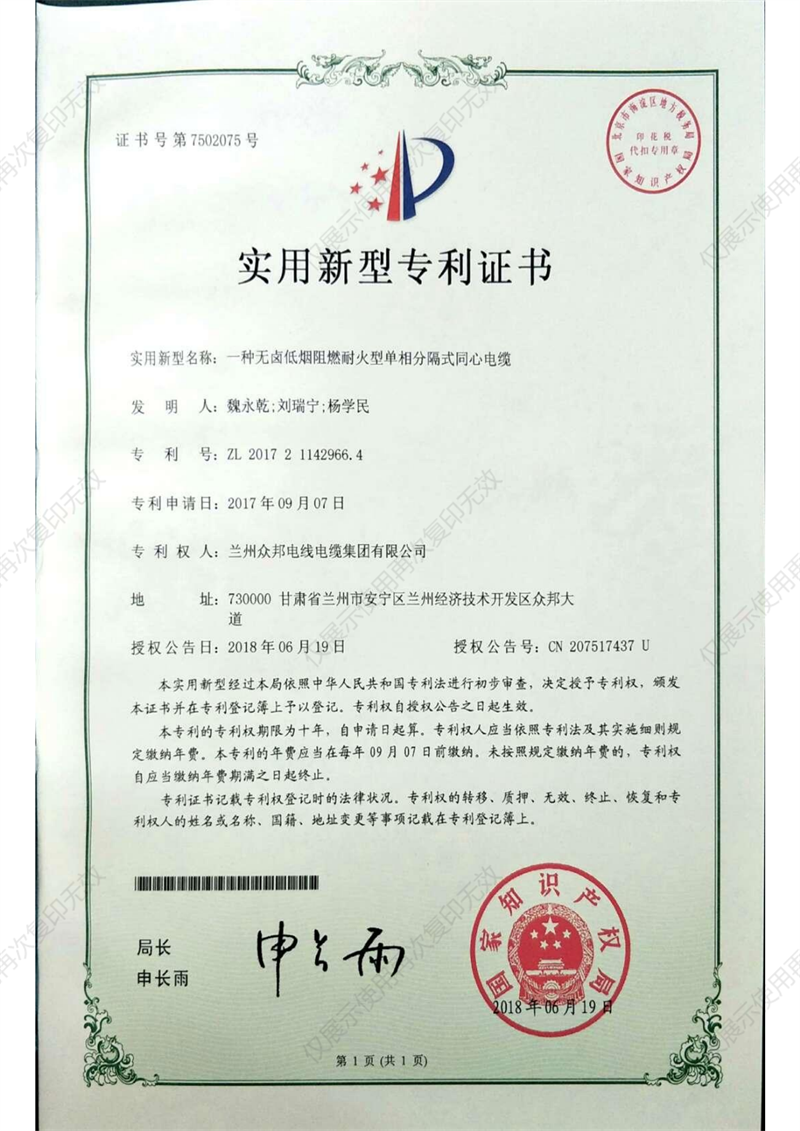 实用新型证书5