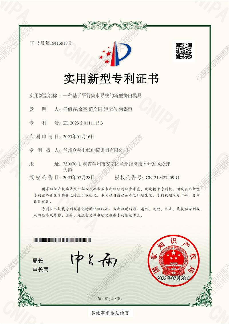 实用新型证书2