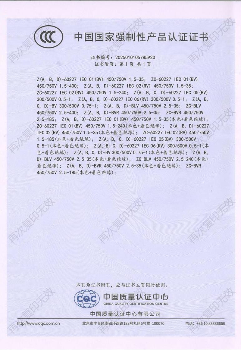 中国国家强制性产品认证证书