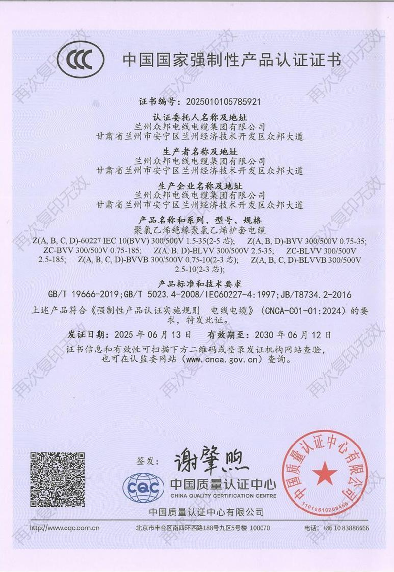 中国国家强制性产品认证证书