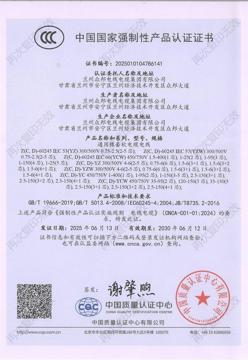 中国国家强制性产品认证证书