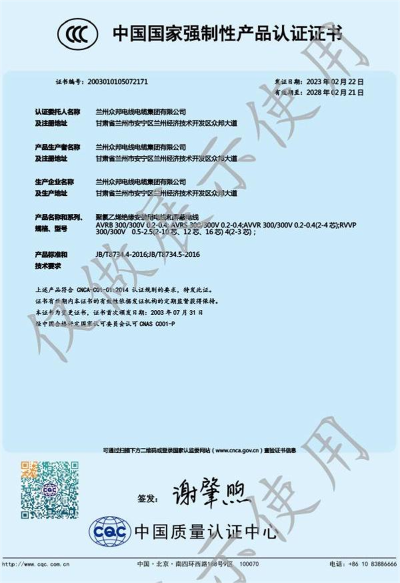 中国国家强制性产品认证证书