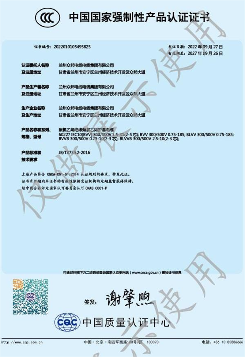 中国国家强制性产品认证证书