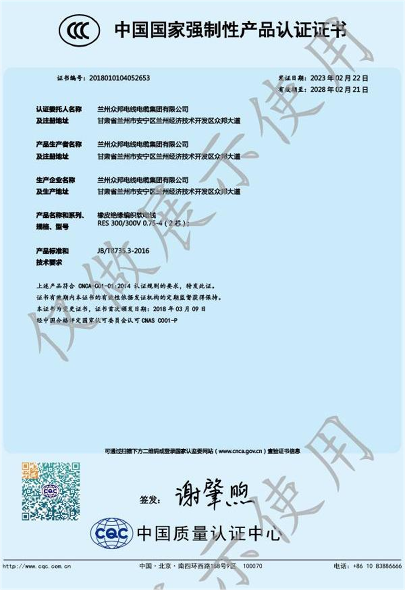中国国家强制性产品认证证书