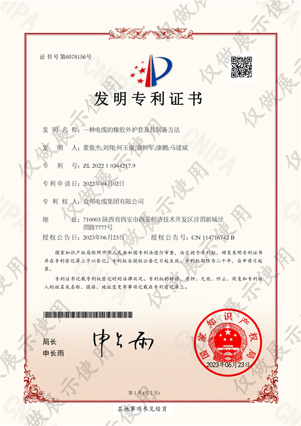 实用新型专利证书