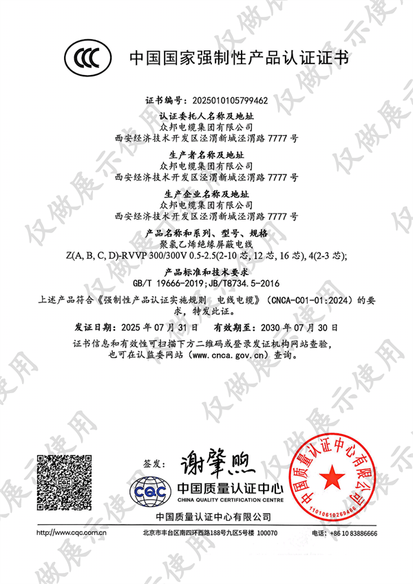 中国国家强制性产品认证证书