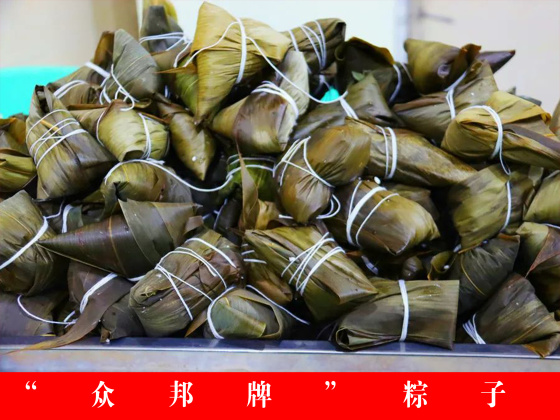 “众邦牌”粽子