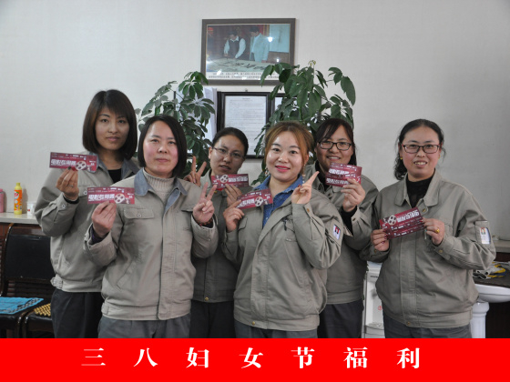 三八妇女节福利